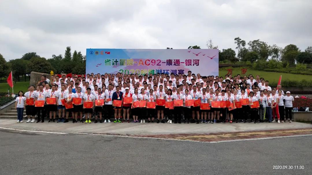 中秋逢國(guó)慶，歡樂迎雙節(jié) ——康通電子舉辦2020年松雅湖環(huán)湖長(zhǎng)跑賽